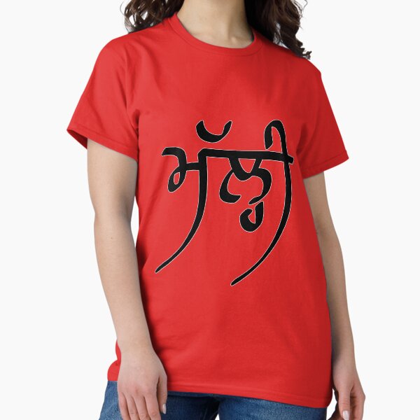 Unisex Punjabi Graphics T-Shirt - MOQ 6